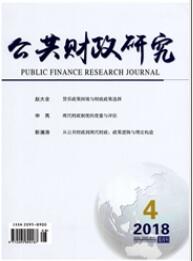 公共財(cái)政研究