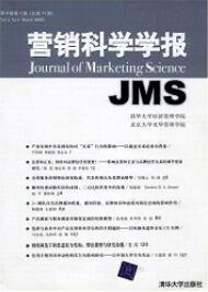 營銷科學學報