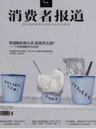 消費者導報