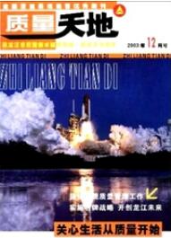 質(zhì)量天地