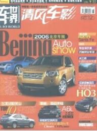 車世界