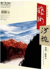 藝術沙龍