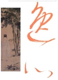 書法