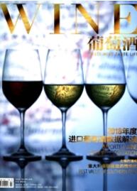 葡萄酒