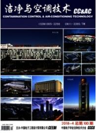 潔凈與空調(diào)技術(shù)