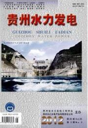 貴州水力發電水電工程師論文發表