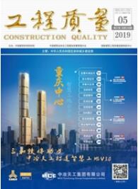 工程質量