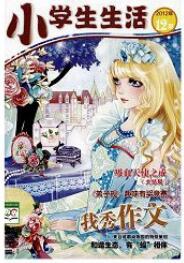 小學生生活