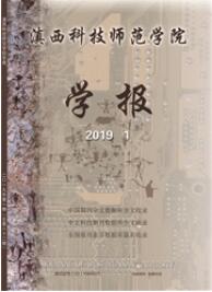 滇西科技師范學(xué)院學(xué)報