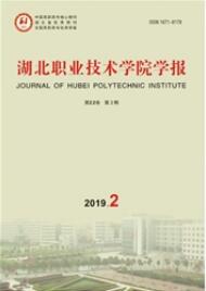 湖北職業技術學院學報