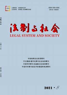 法制與社會(huì)