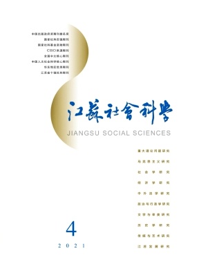 江蘇社會科學(xué)