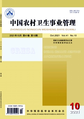 中國農村衛生管理事業
