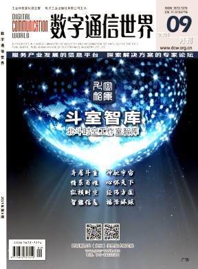 數字通信世界