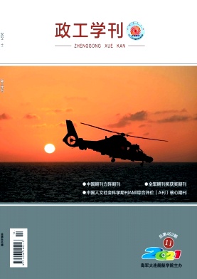 政工學刊