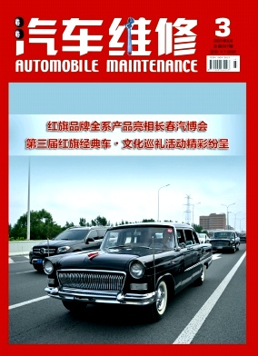汽車維修