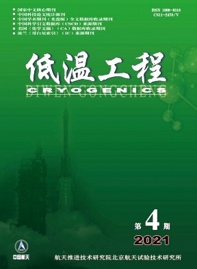 低溫工程