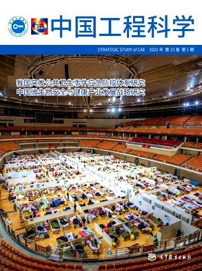中國工程科學