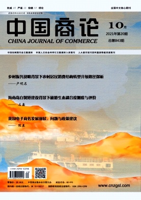 中國商論