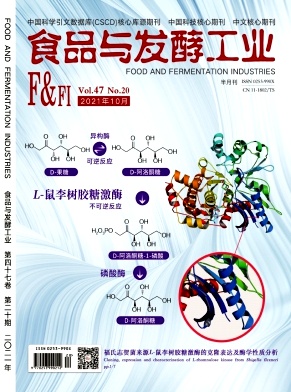 食品與發(fā)酵工業(yè)