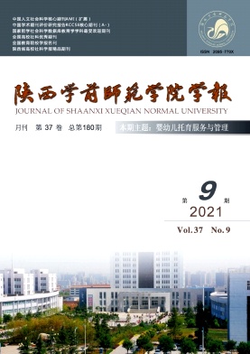 陜西學前師范學院學報