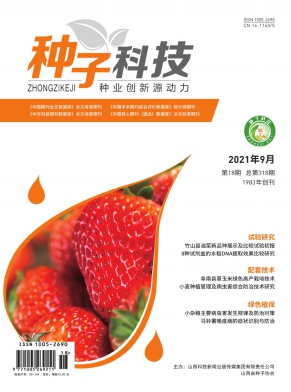 種子科技