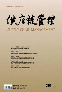 供應鏈管理