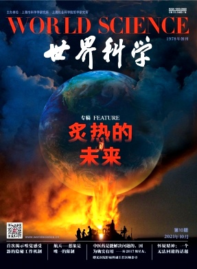 世界科學