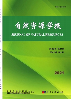 自然資源學(xué)報(bào)