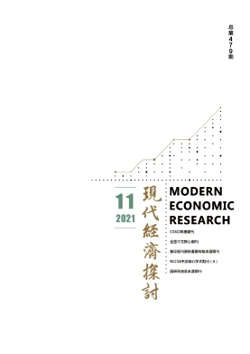 現(xiàn)代經(jīng)濟探討