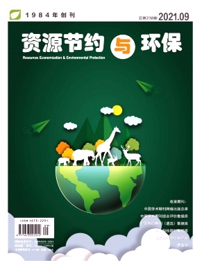 資源節(jié)約與環(huán)保