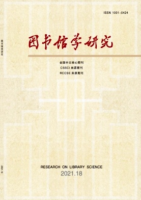 圖書館學(xué)研究