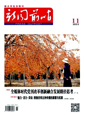 新聞前哨