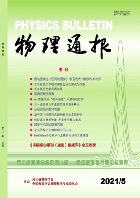 物理通報(bào)