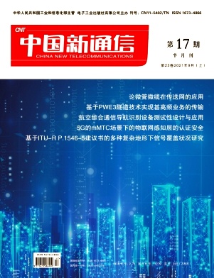 中國(guó)新通信