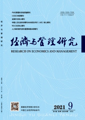 經濟與管理研究
