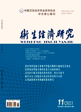衛生經濟研究