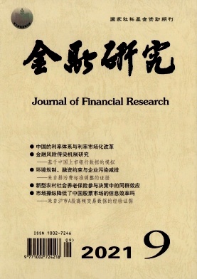金融研究