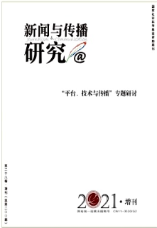 新聞與傳播研究投稿字數