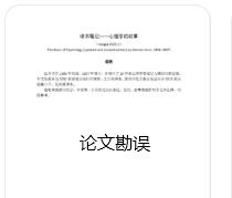 論文勘誤