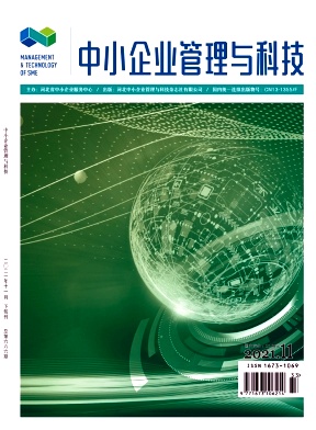 中小企業(yè)管理與科技