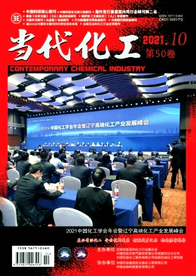 當代化工雜志