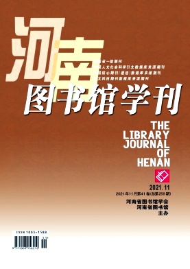 河南圖書館學刊