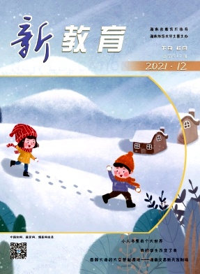 新教育