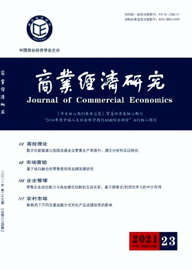 商業(yè)經(jīng)濟(jì)研究