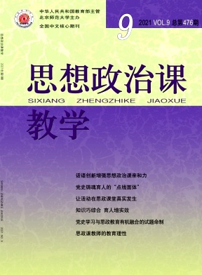 思想政治課