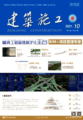 建筑施工