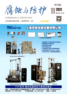 腐蝕與防護