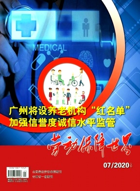 勞動保障世界