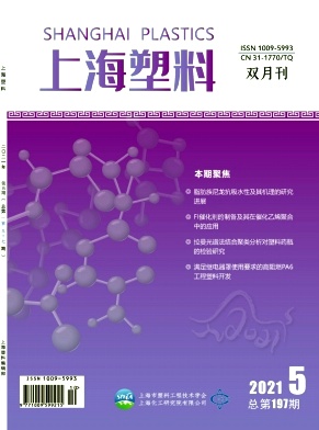上海塑料